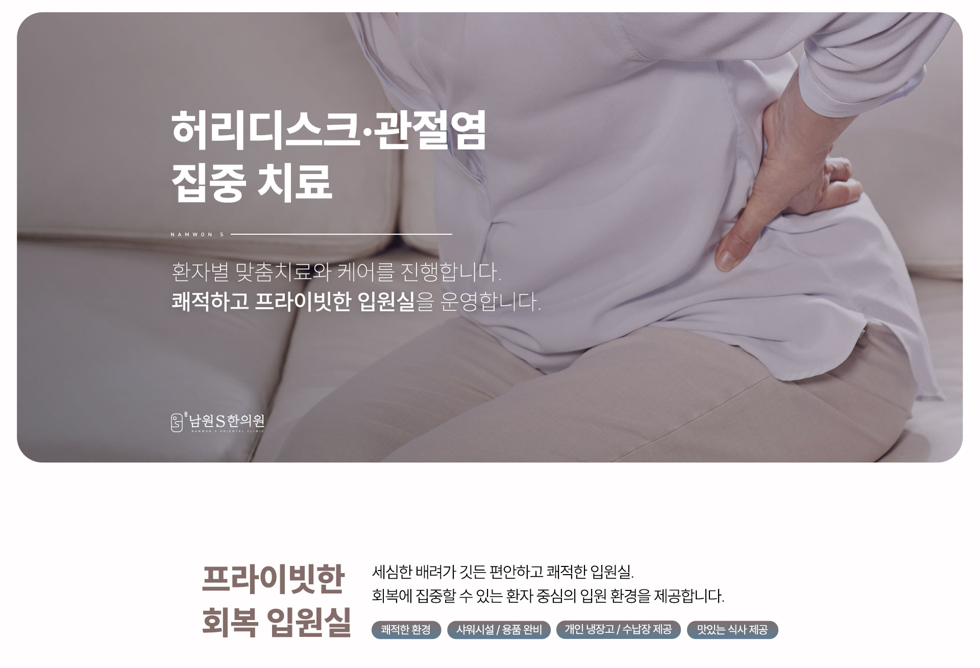남원S한의원 허리디스크 및 관절염 집중 치료