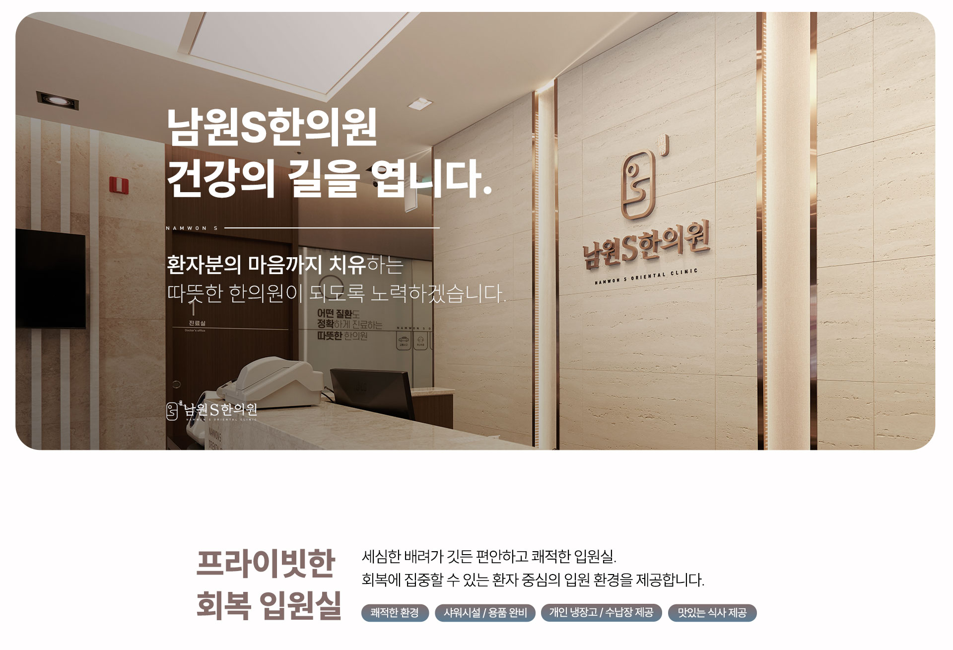 남원S한의원, 건강의 길을 엽니다. 환자분의 마음까지 치유하는 따뜻한 한의원이 되도록 노력하겠습니다.
