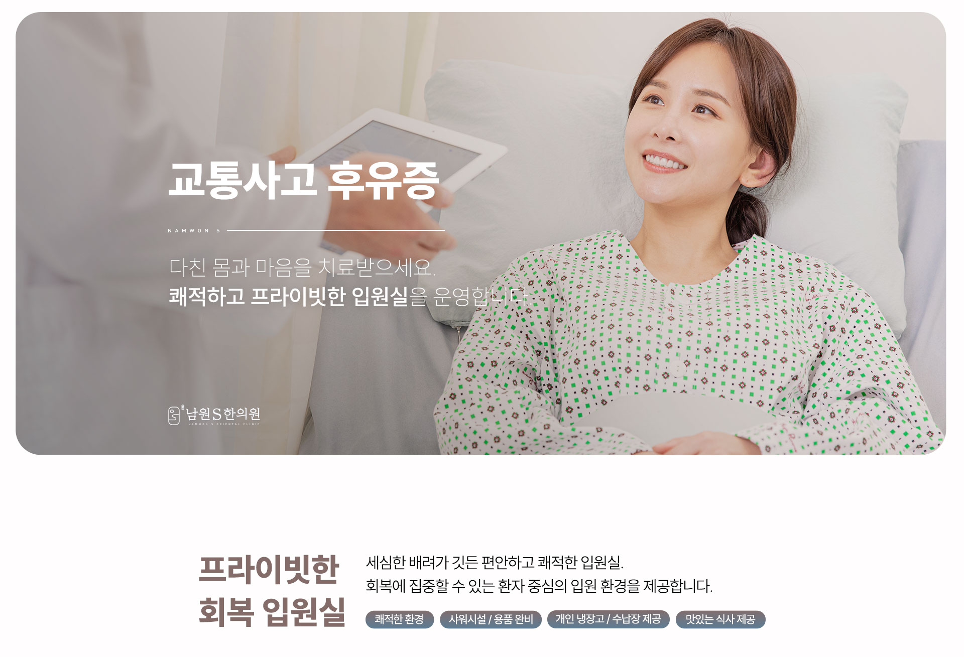 남원S한의원 교통사고 후유증 입원 외래
