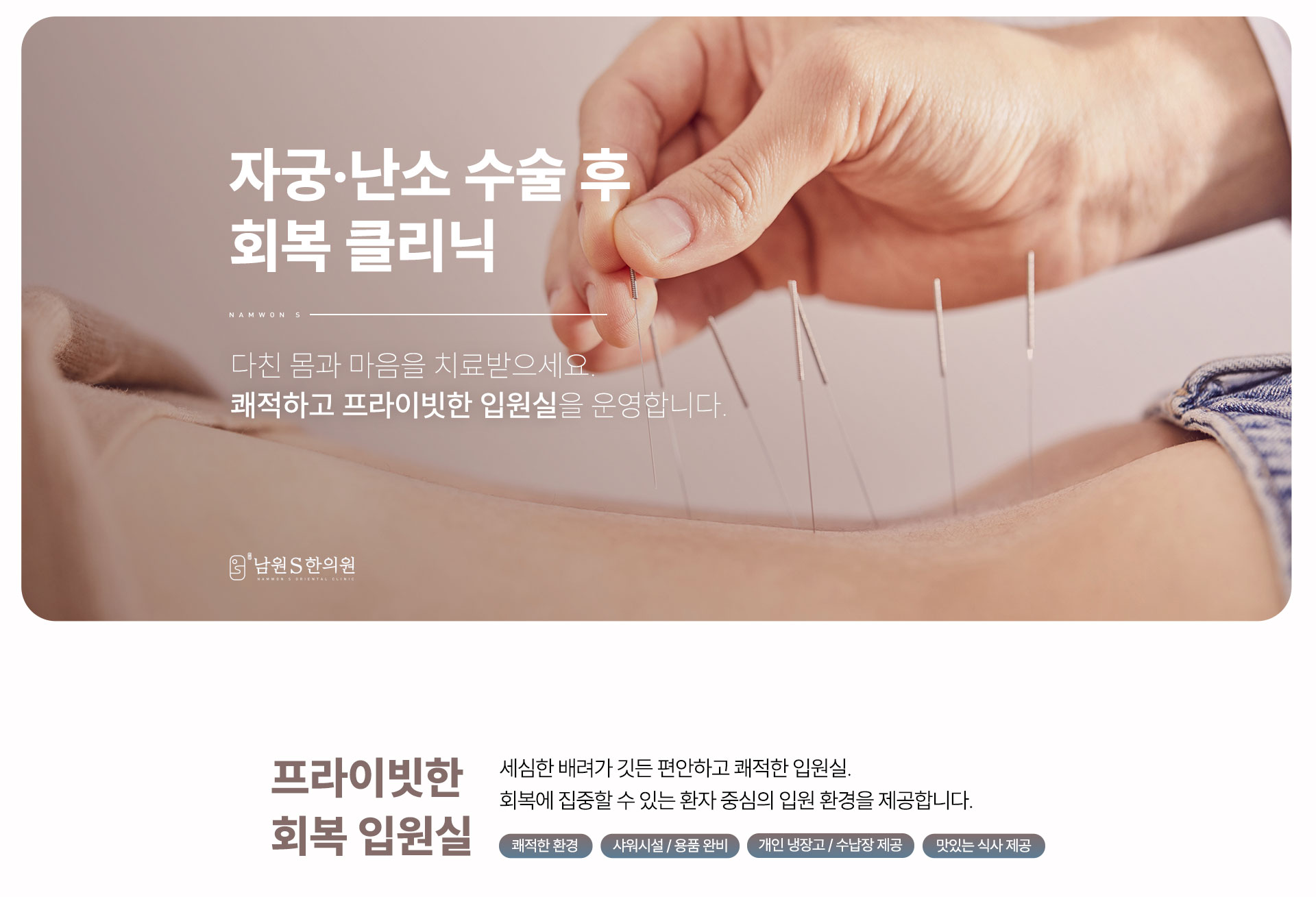 남원S한의원 부인과 자궁 난소 수술 회복 클리닉
