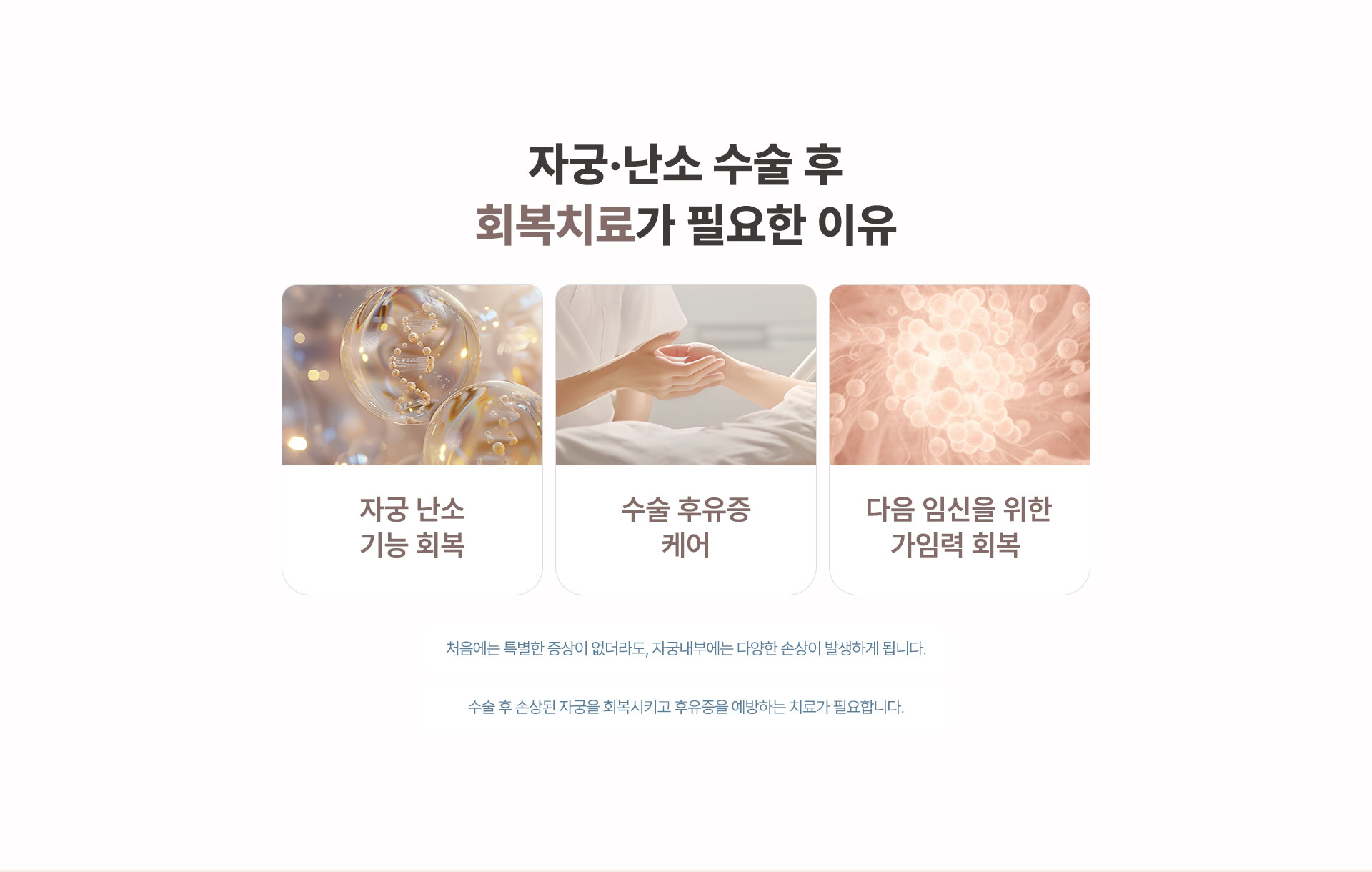 자궁 난소 수술 후 회복 치료가 필요한 이유, 자궁 난소 기능 회복, 수술 후유증 케어, 다음 임신을 위한 가임력 회복